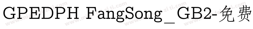 GPEDPH FangSong_GB2字体转换